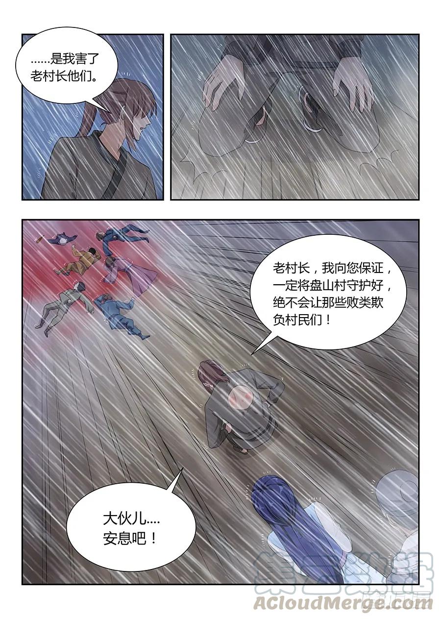 《最强反套路系统》012杀杀杀杀杀杀 第10页