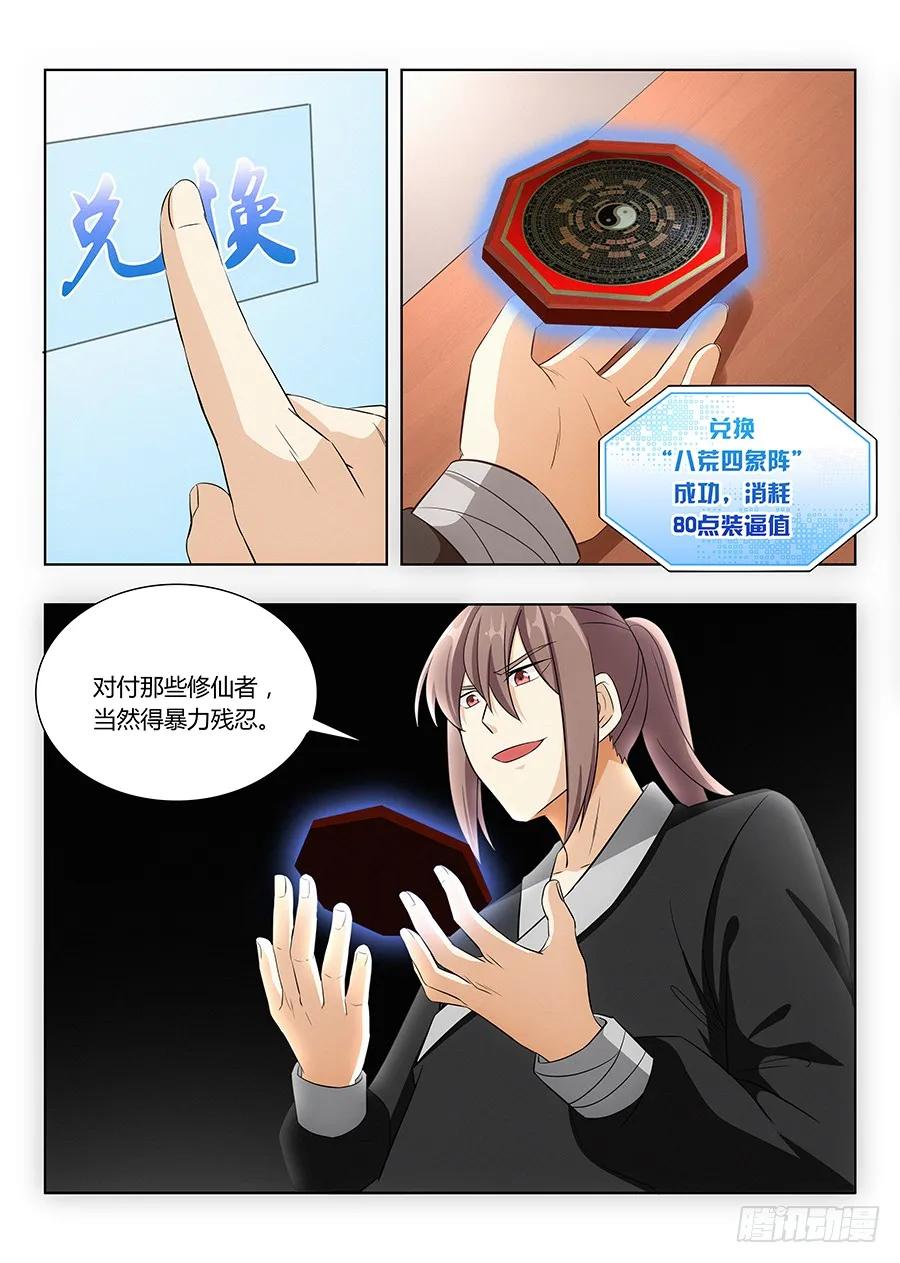 《最强反套路系统》012杀杀杀杀杀杀 第18页