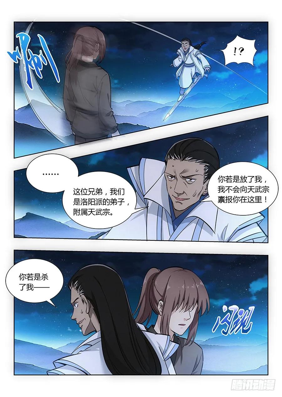 《最强反套路系统》012杀杀杀杀杀杀 第5页