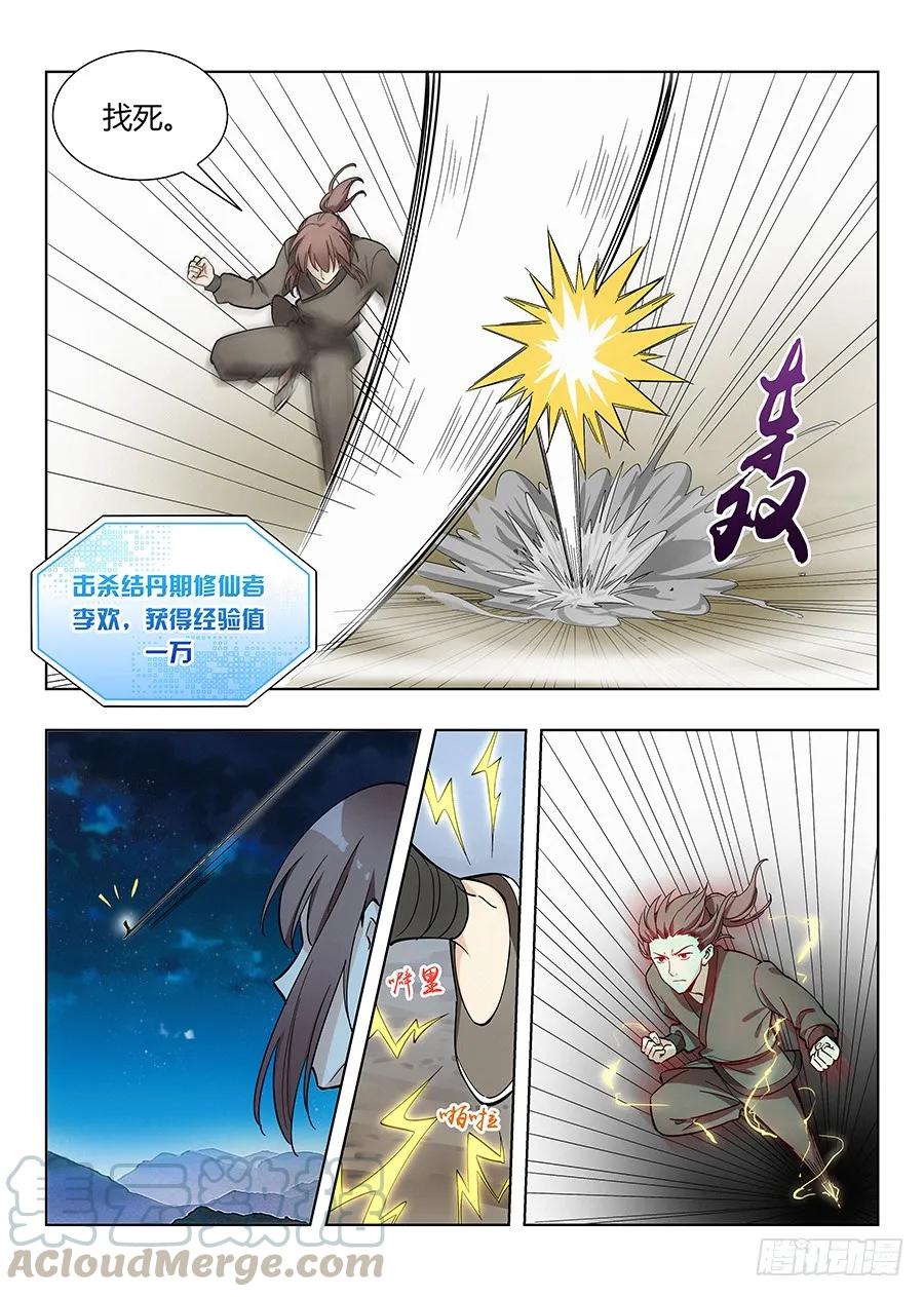 《最强反套路系统》012杀杀杀杀杀杀 第4页