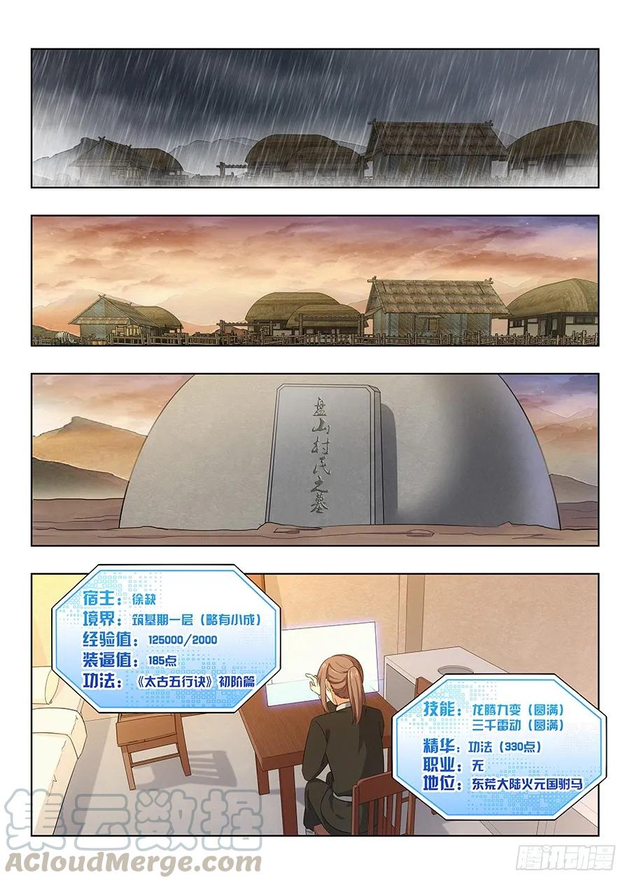《最强反套路系统》012杀杀杀杀杀杀 第13页