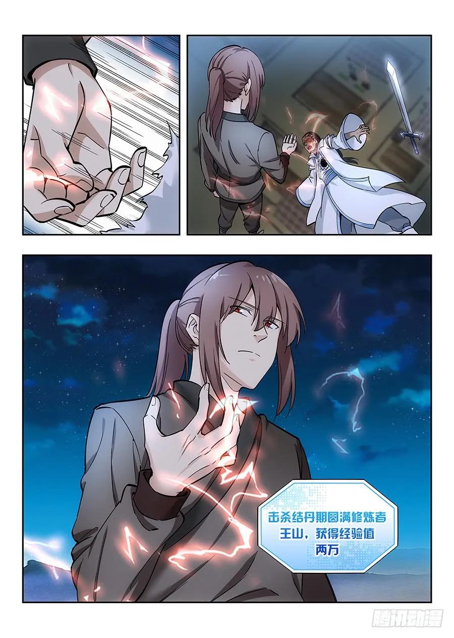 《最强反套路系统》012杀杀杀杀杀杀 第8页