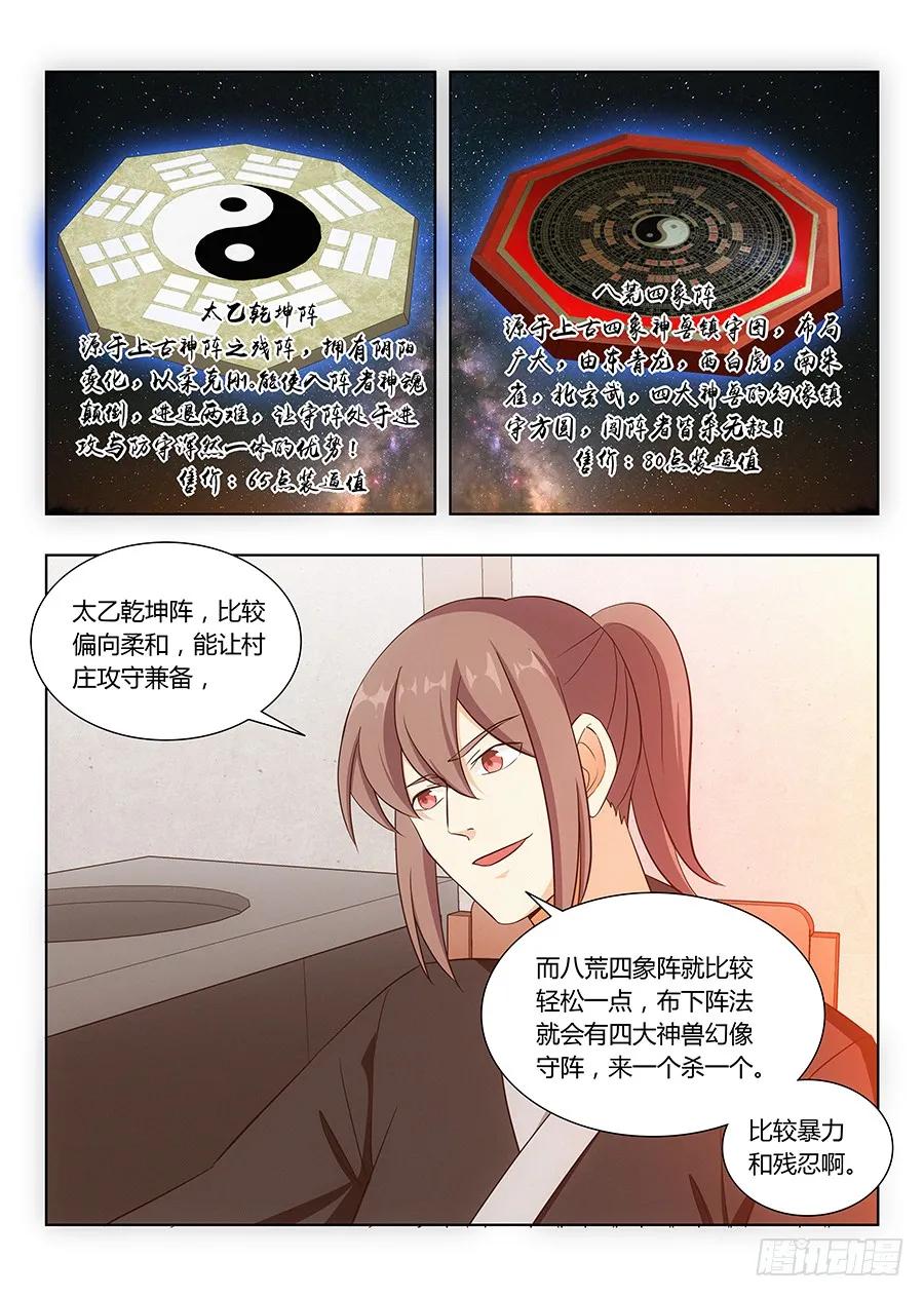 《最强反套路系统》012杀杀杀杀杀杀 第17页