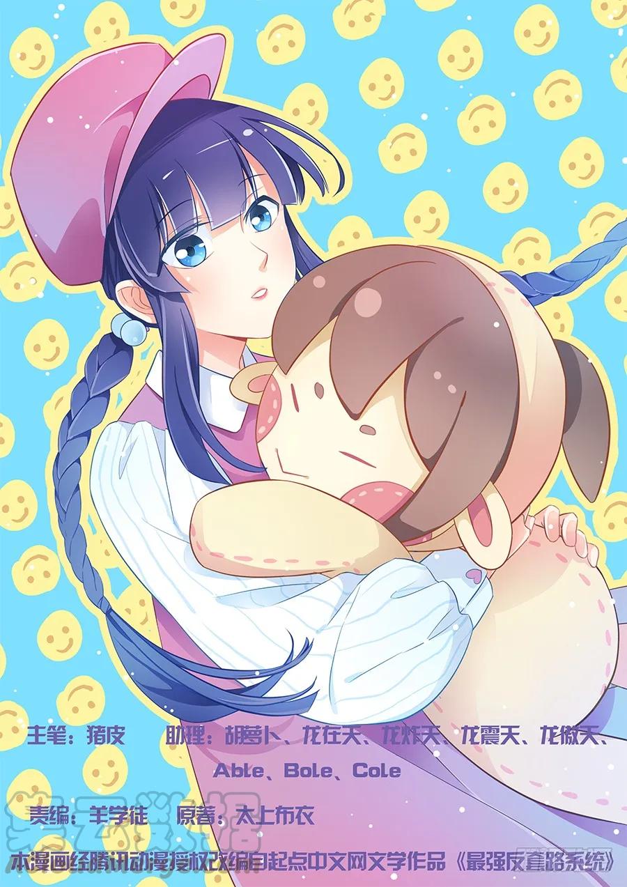 《最强反套路系统》012杀杀杀杀杀杀 第1页