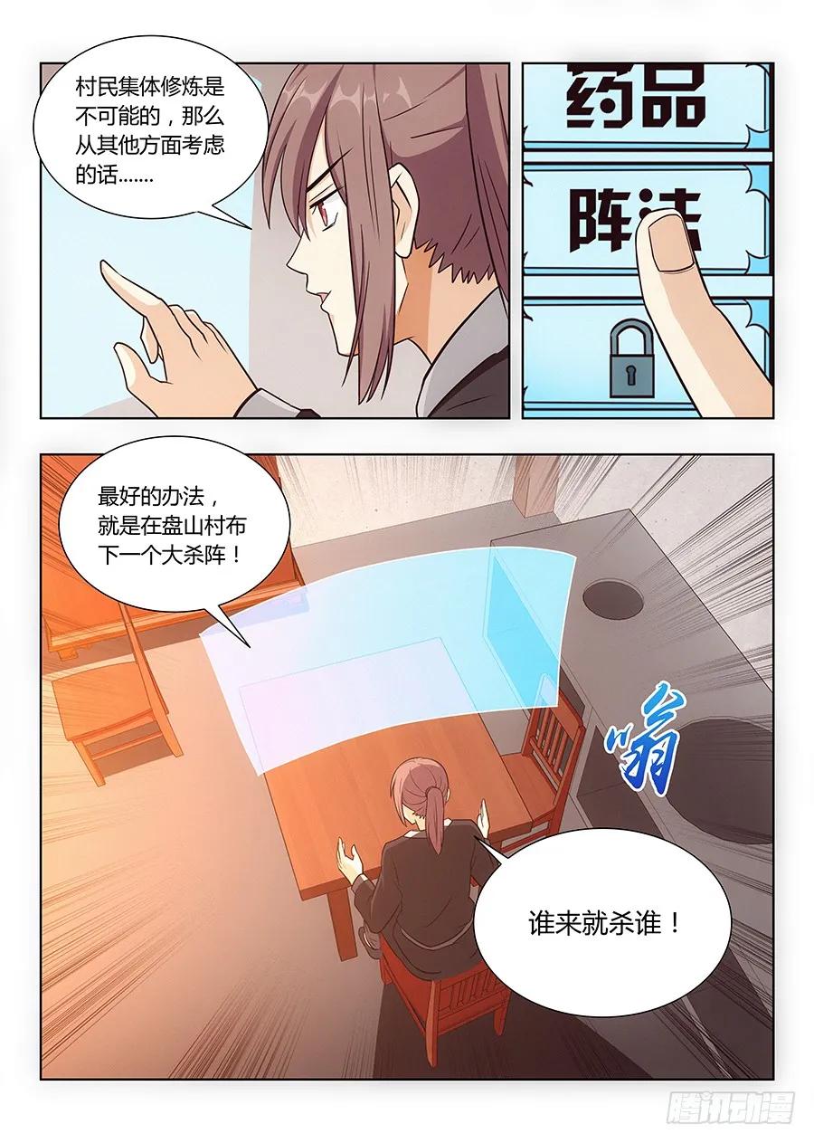 《最强反套路系统》012杀杀杀杀杀杀 第15页