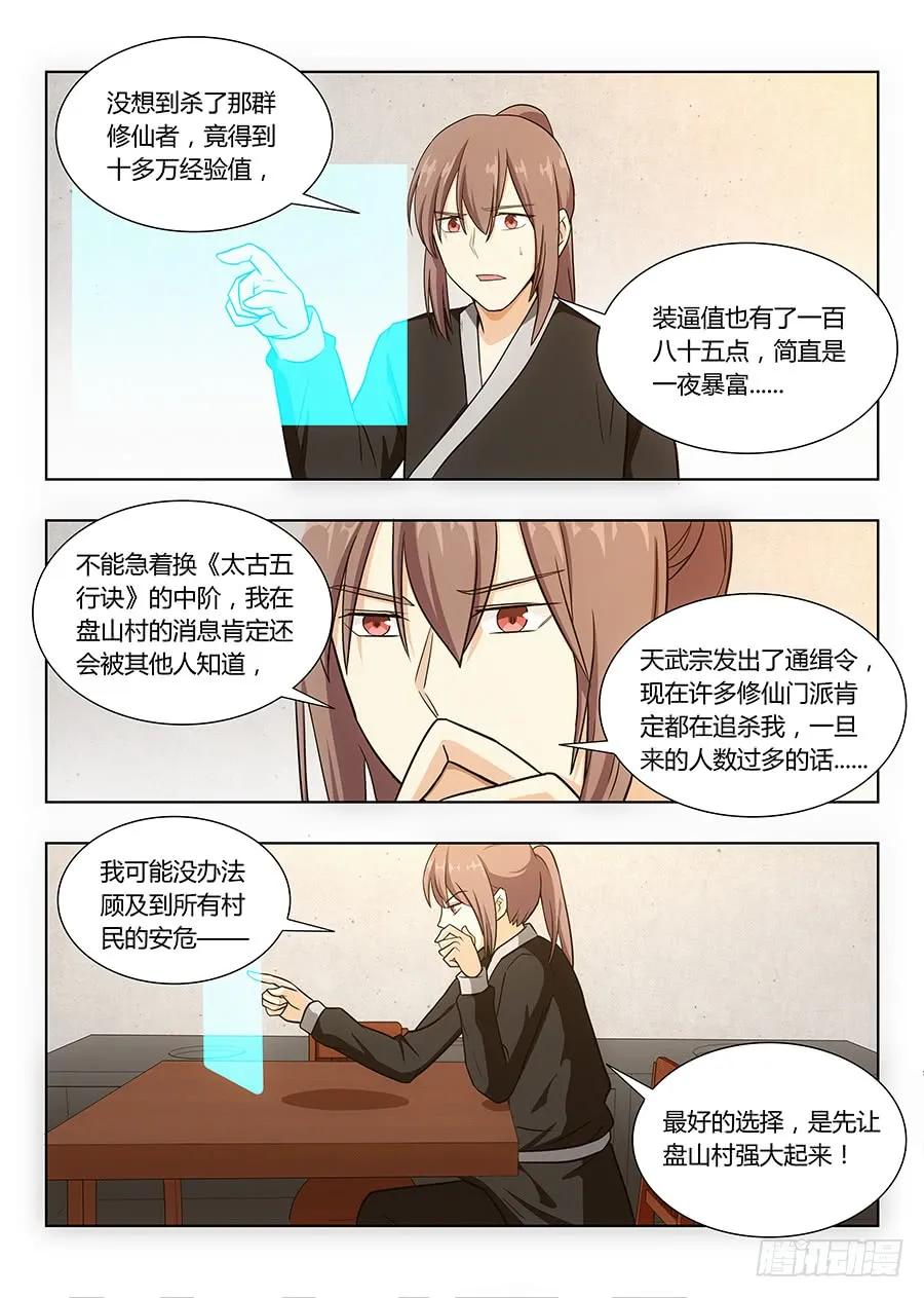 《最强反套路系统》012杀杀杀杀杀杀 第14页