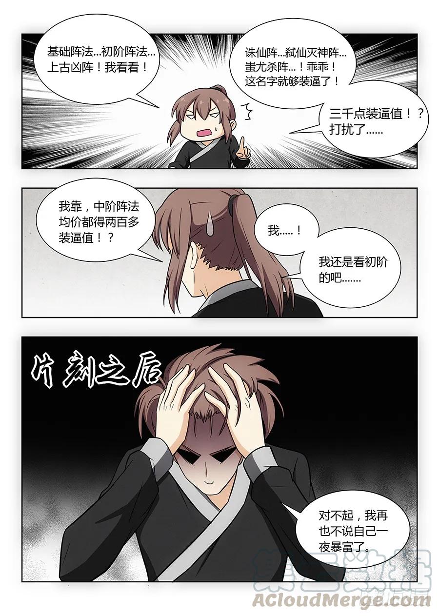 《最强反套路系统》012杀杀杀杀杀杀 第16页