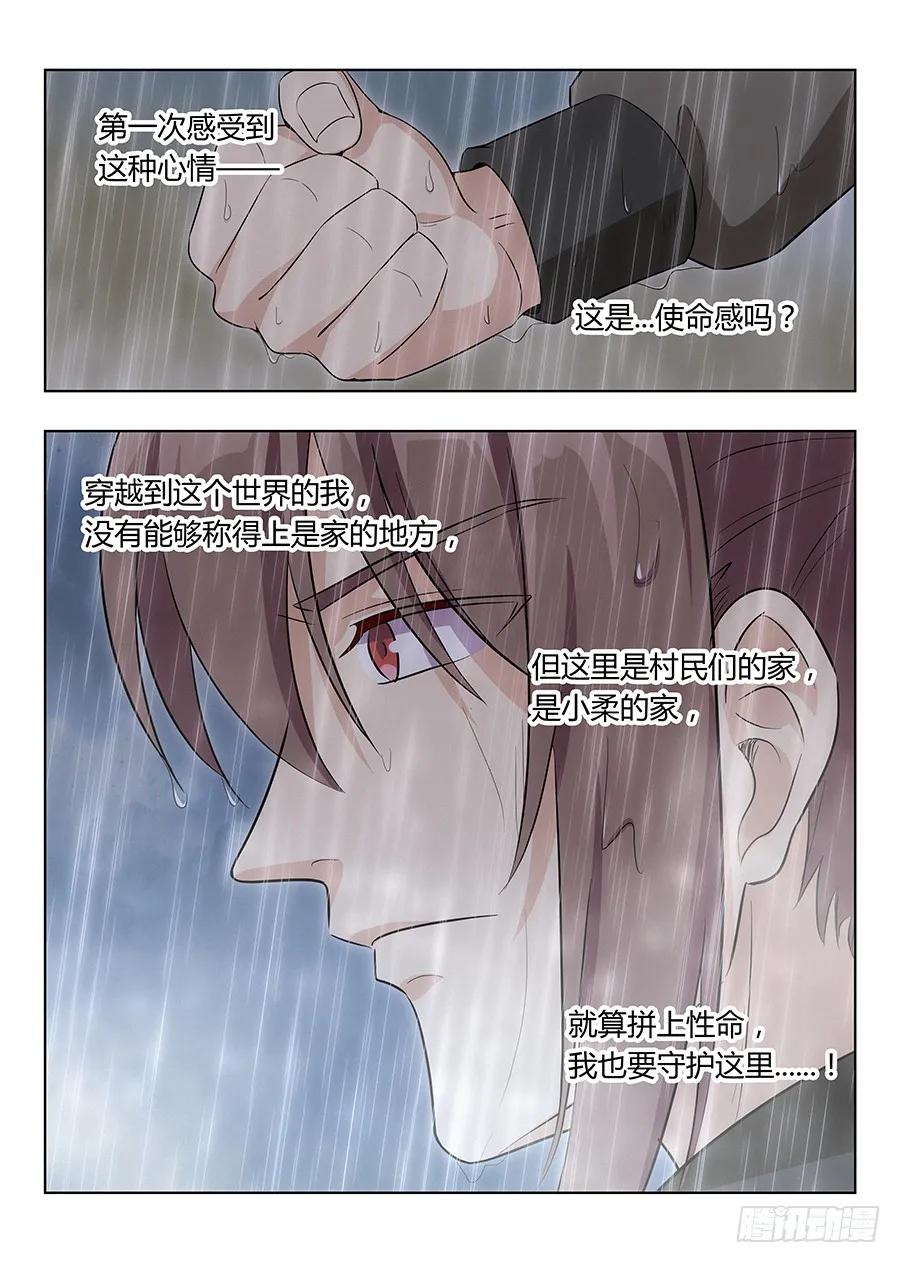 《最强反套路系统》012杀杀杀杀杀杀 第12页