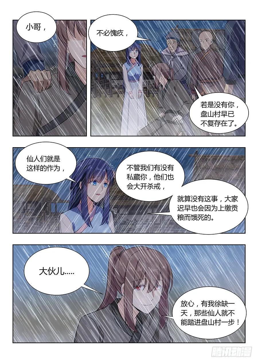 《最强反套路系统》012杀杀杀杀杀杀 第11页
