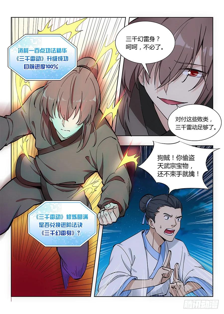 《最强反套路系统》012杀杀杀杀杀杀 第2页