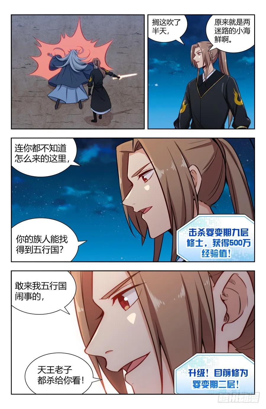 《最强反套路系统》155启程！东荒大陆！ 第4页