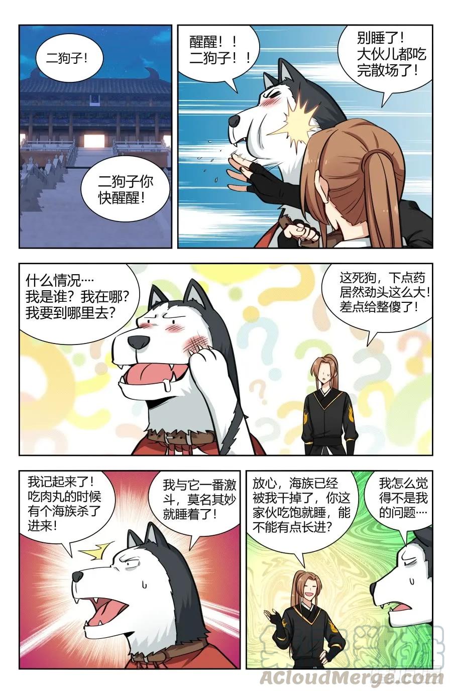 《最强反套路系统》155启程！东荒大陆！ 第5页