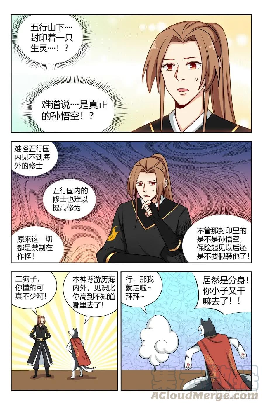 《最强反套路系统》155启程！东荒大陆！ 第7页
