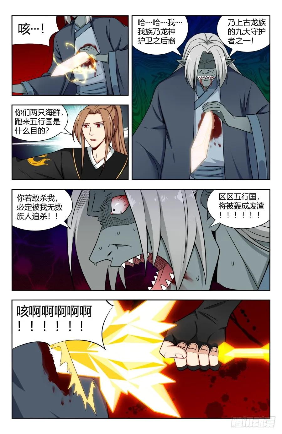 《最强反套路系统》155启程！东荒大陆！ 第2页