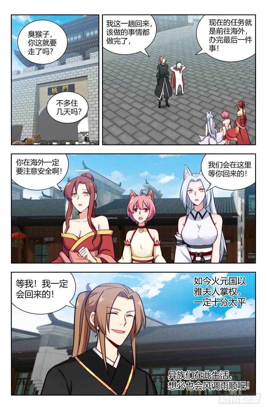 《最强反套路系统》155启程！东荒大陆！ 第10页