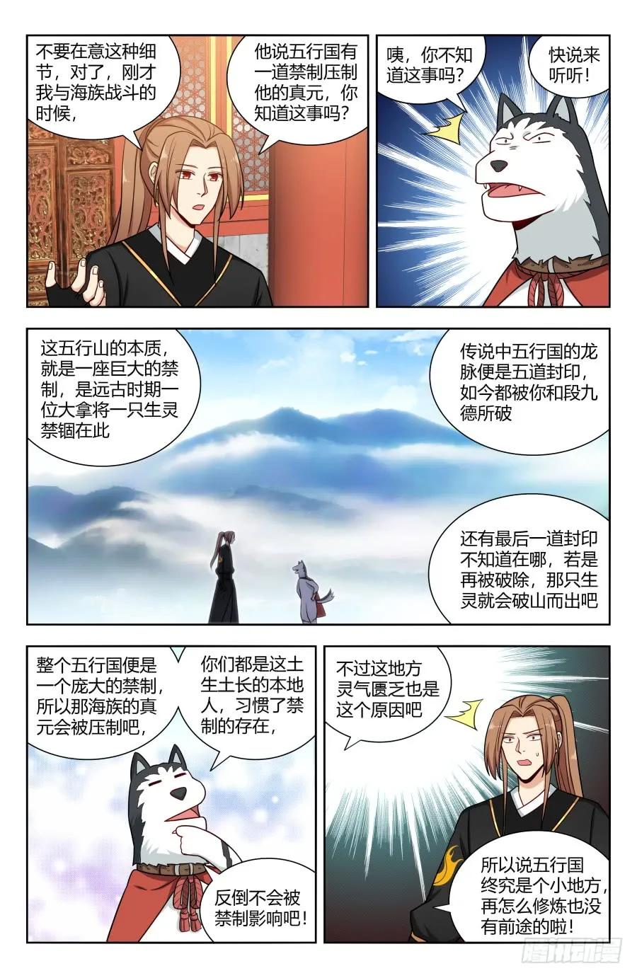 《最强反套路系统》155启程！东荒大陆！ 第6页
