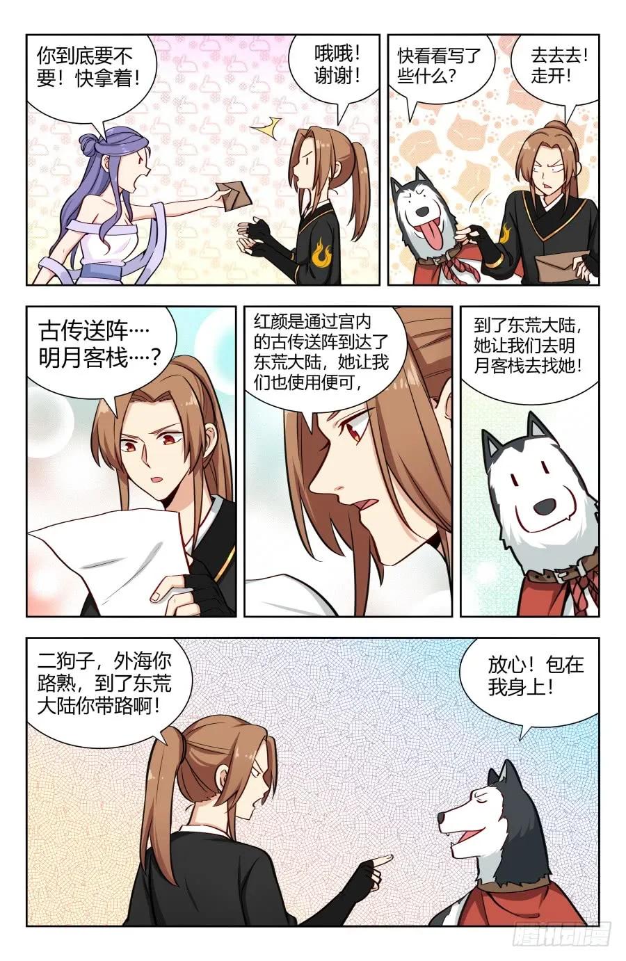 《最强反套路系统》155启程！东荒大陆！ 第12页