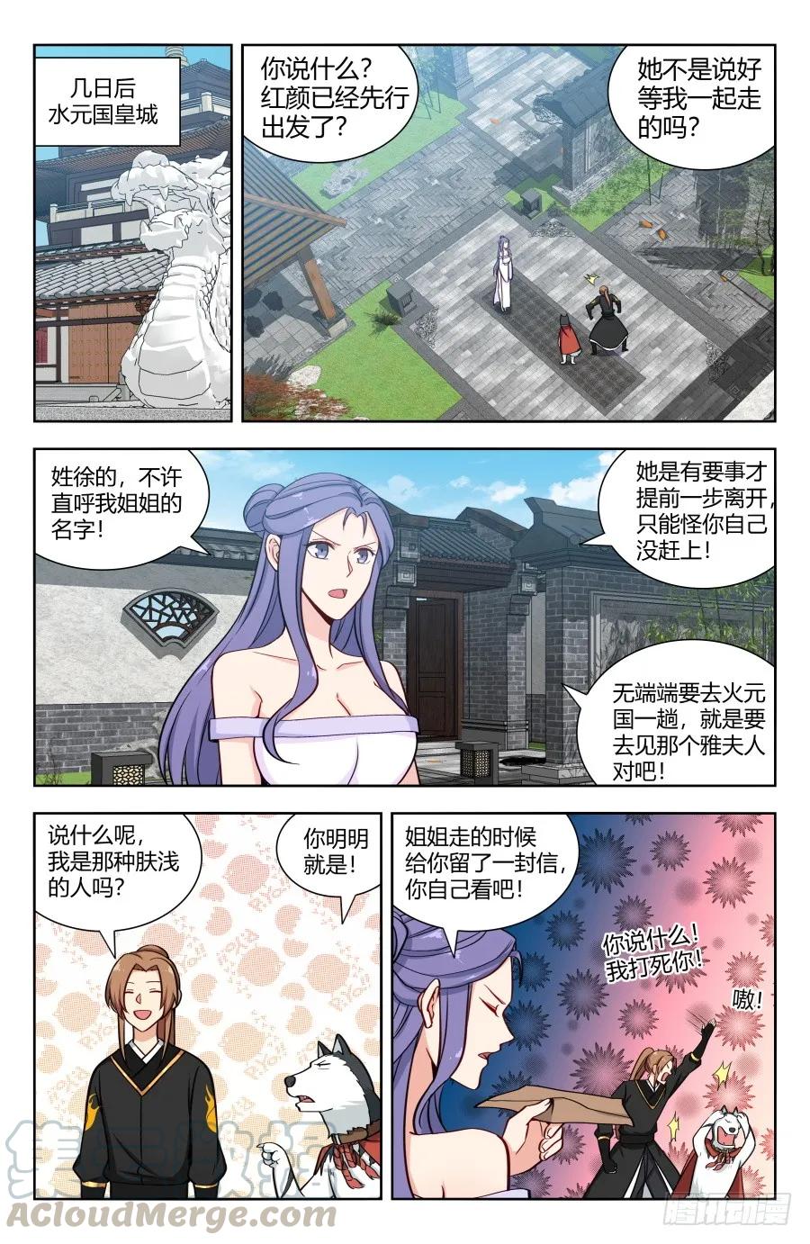 《最强反套路系统》155启程！东荒大陆！ 第11页