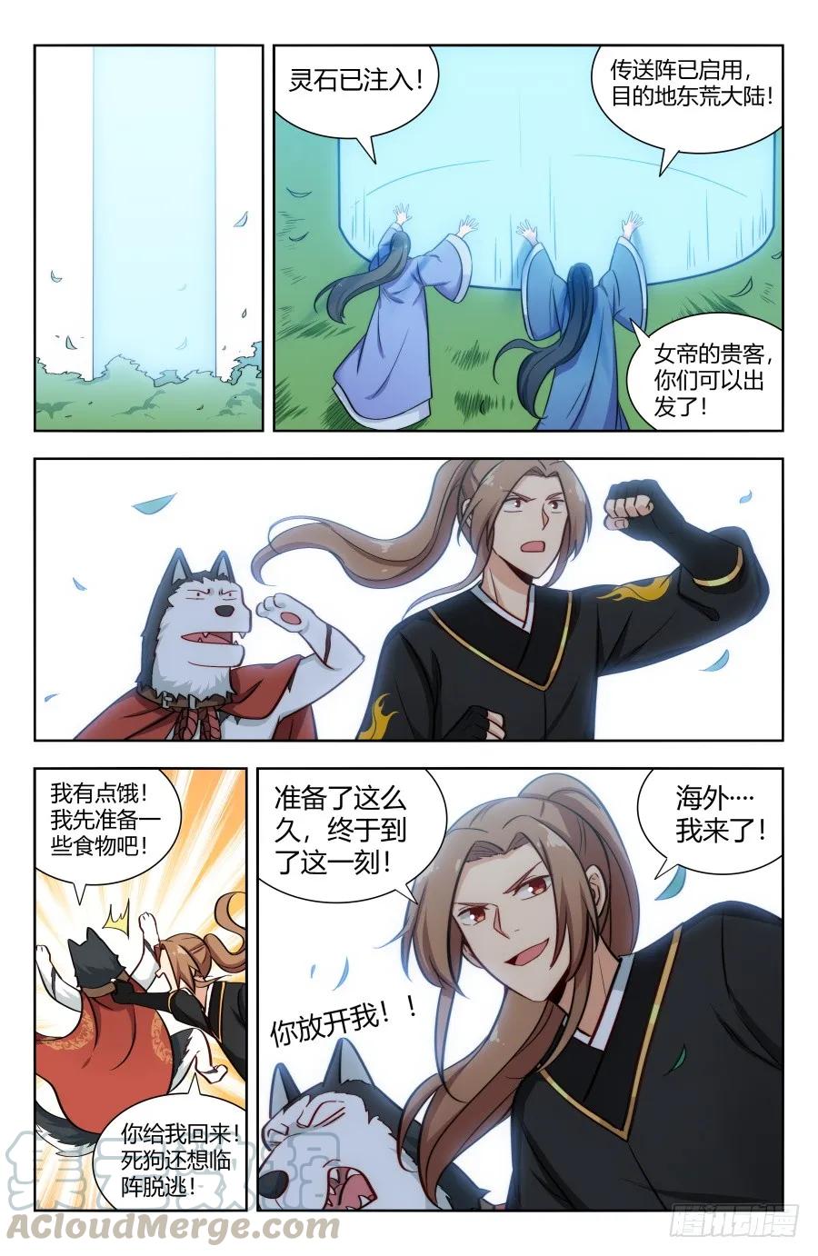 《最强反套路系统》155启程！东荒大陆！ 第13页