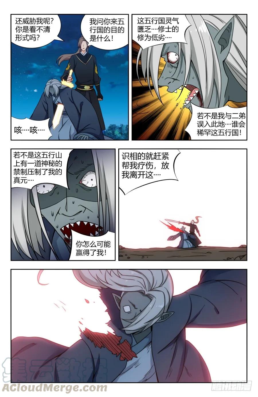 《最强反套路系统》155启程！东荒大陆！ 第3页