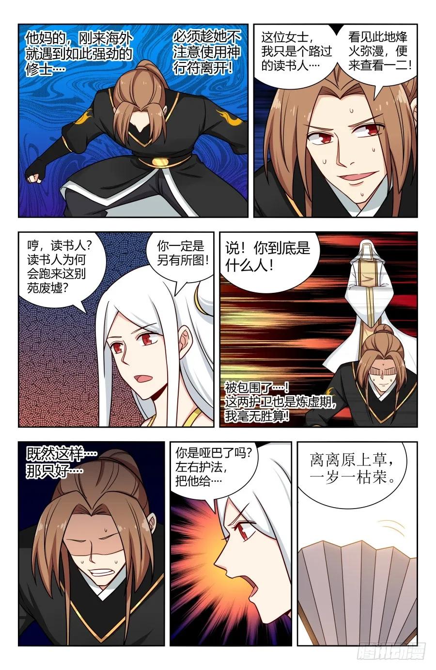 《最强反套路系统》156初见炼虚期！ 第8页