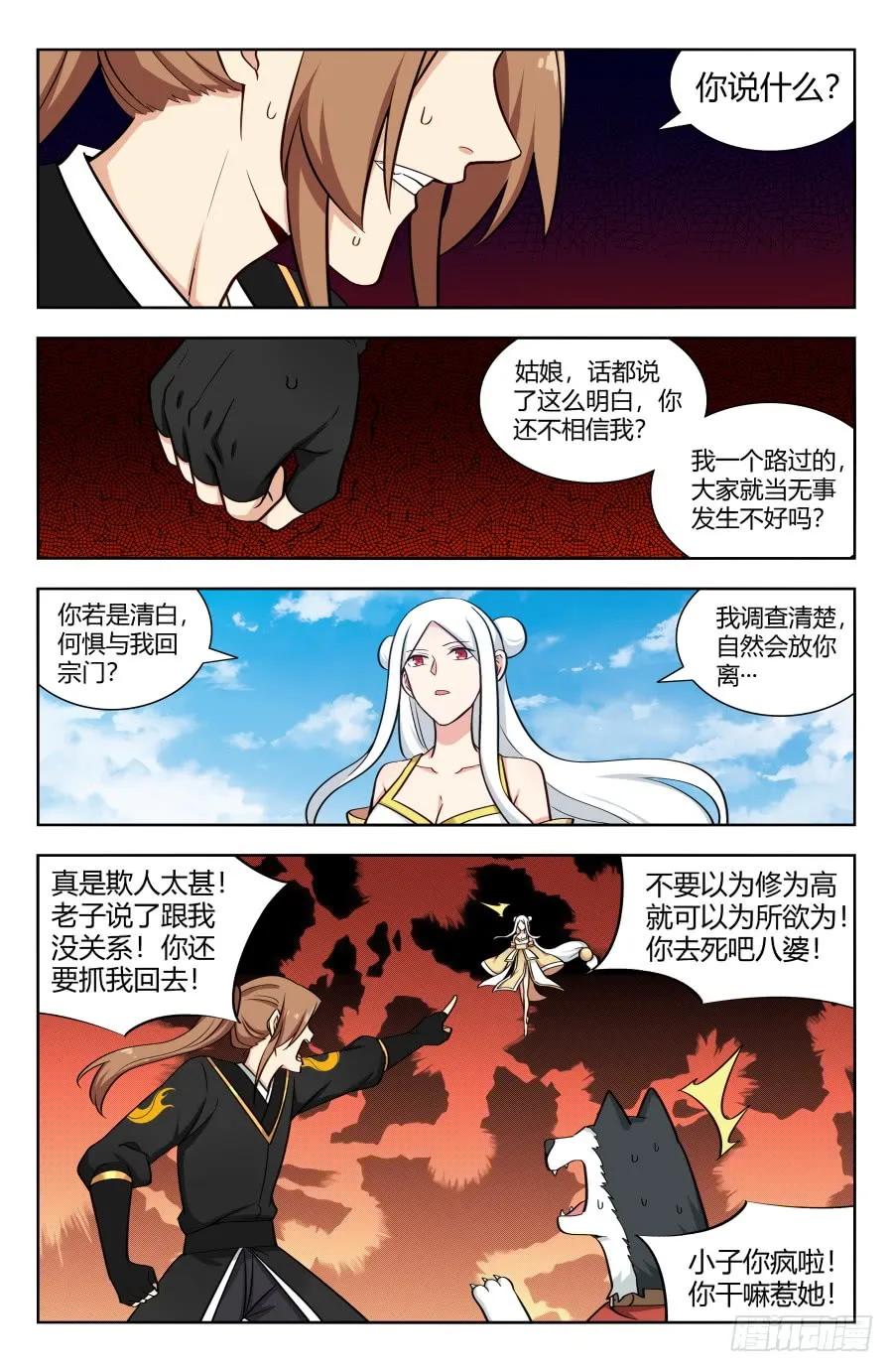 《最强反套路系统》156初见炼虚期！ 第11页
