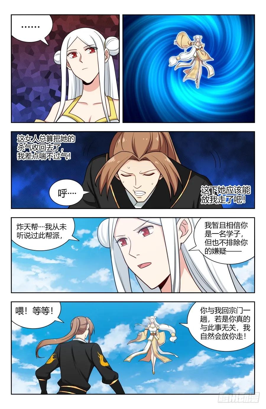 《最强反套路系统》156初见炼虚期！ 第10页