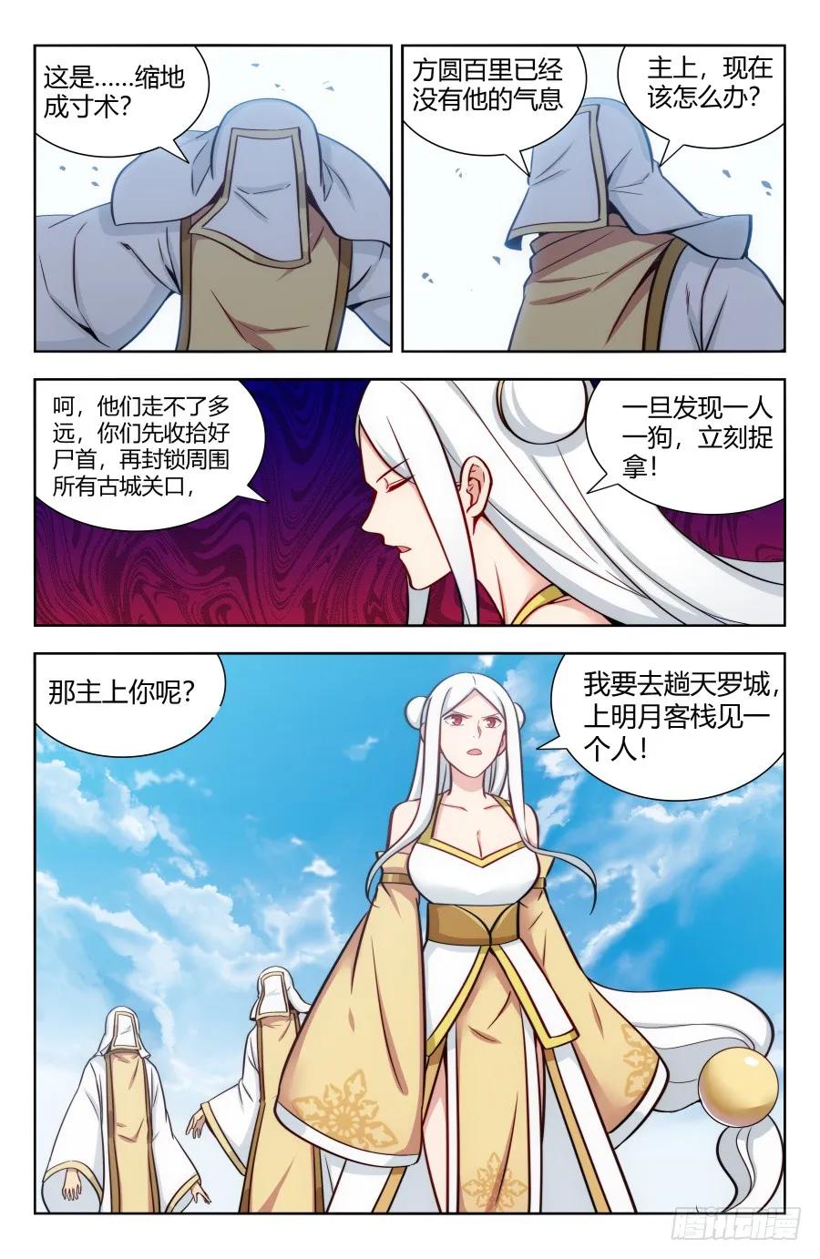 《最强反套路系统》156初见炼虚期！ 第13页