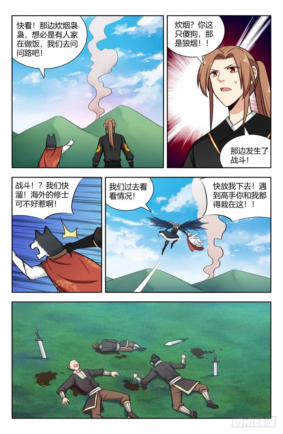 《最强反套路系统》156初见炼虚期！ 第4页