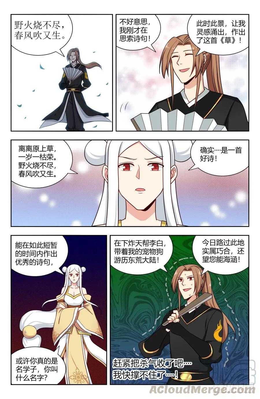 《最强反套路系统》156初见炼虚期！ 第9页