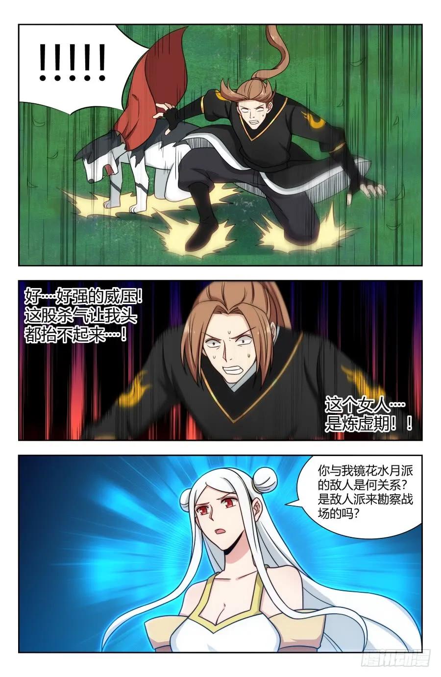 《最强反套路系统》156初见炼虚期！ 第7页