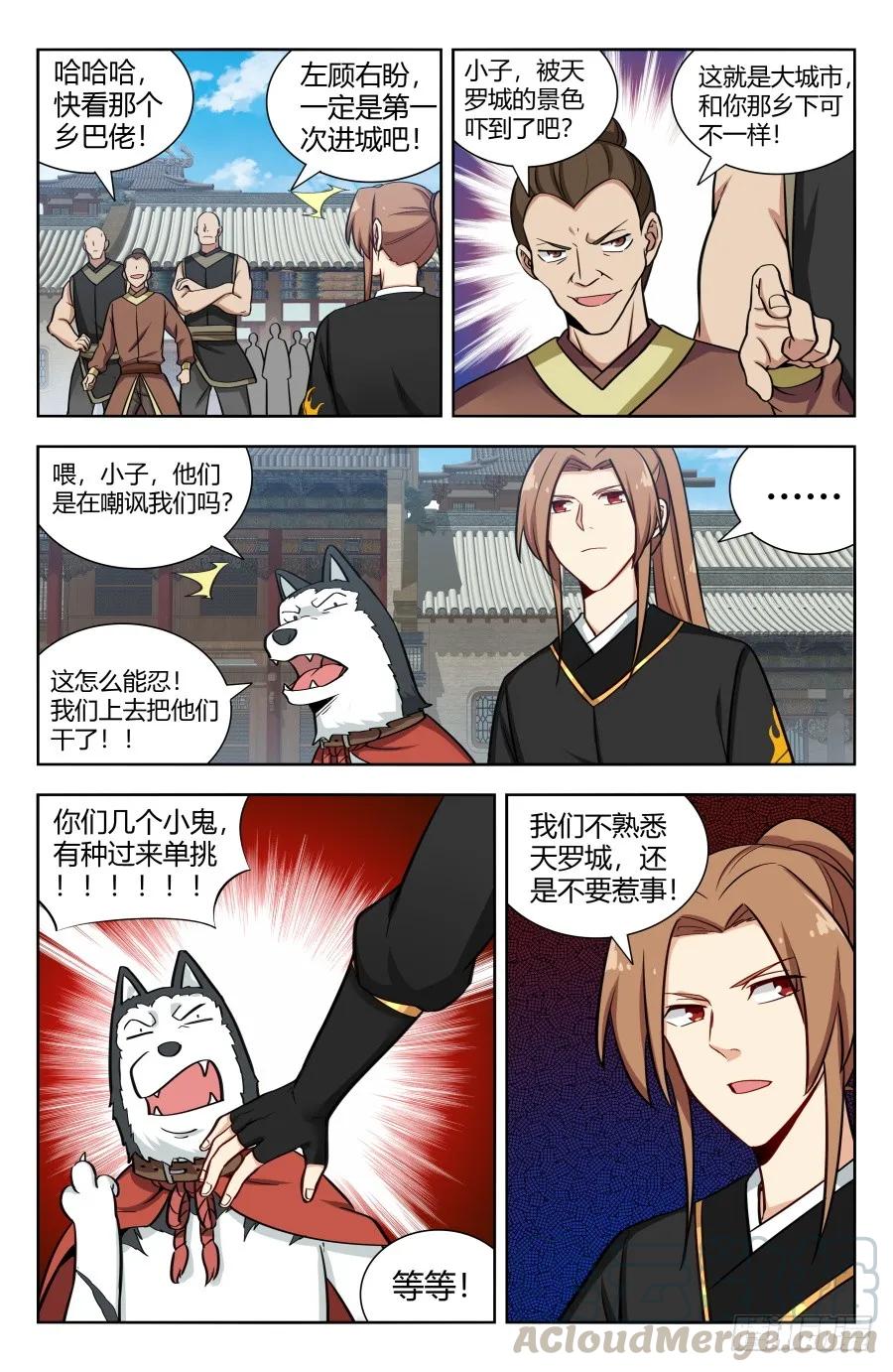 《最强反套路系统》157天骄？ 第5页