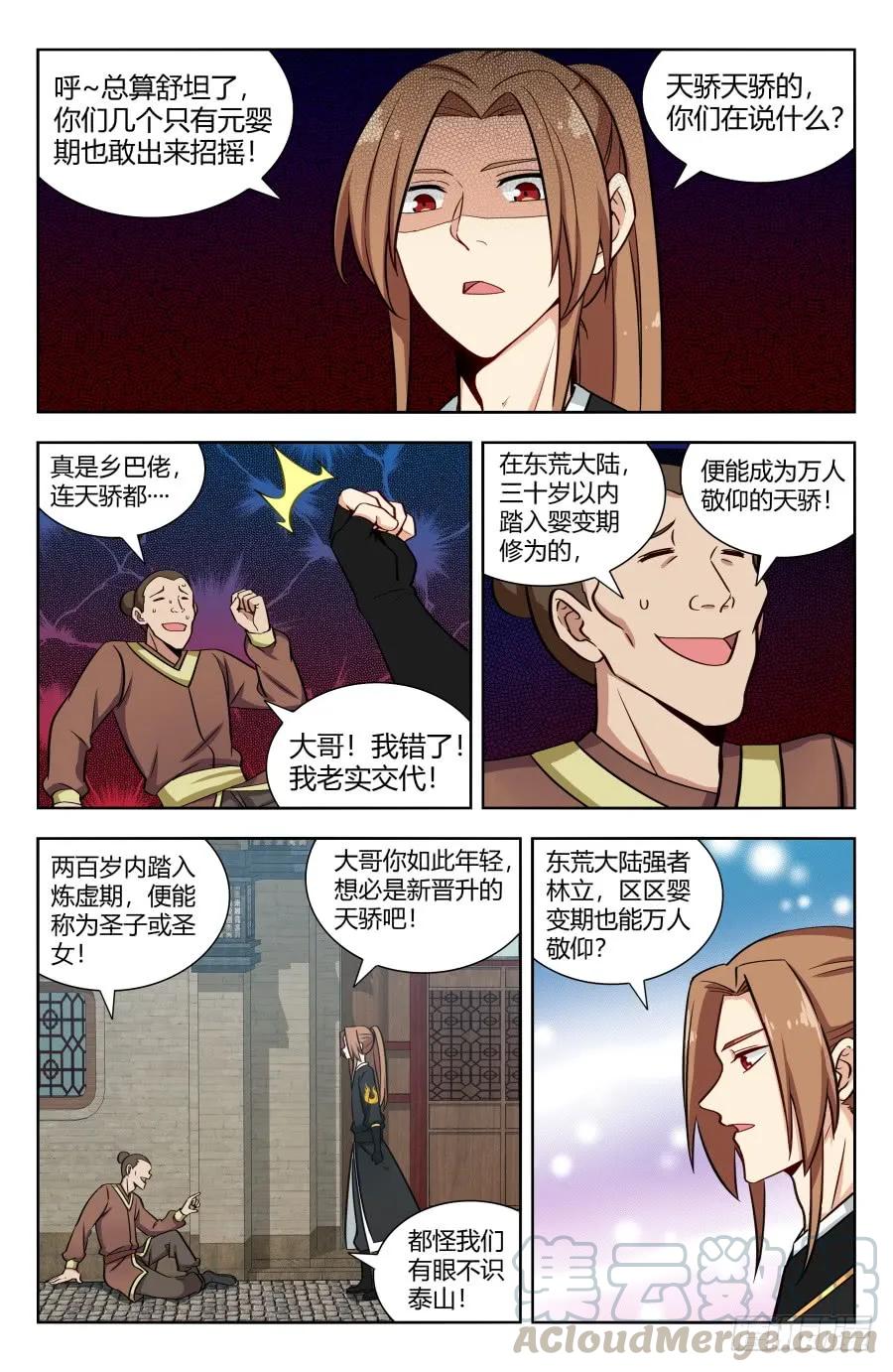 《最强反套路系统》157天骄？ 第11页