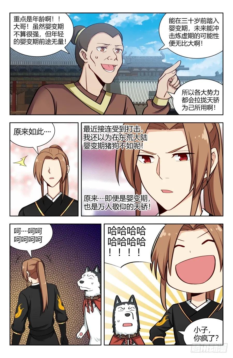 《最强反套路系统》157天骄？ 第12页