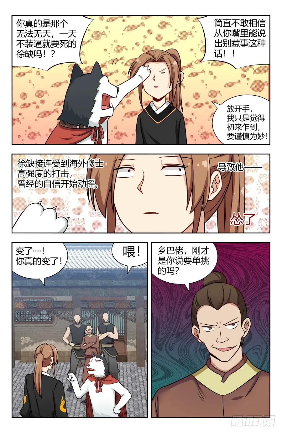 《最强反套路系统》157天骄？ 第6页