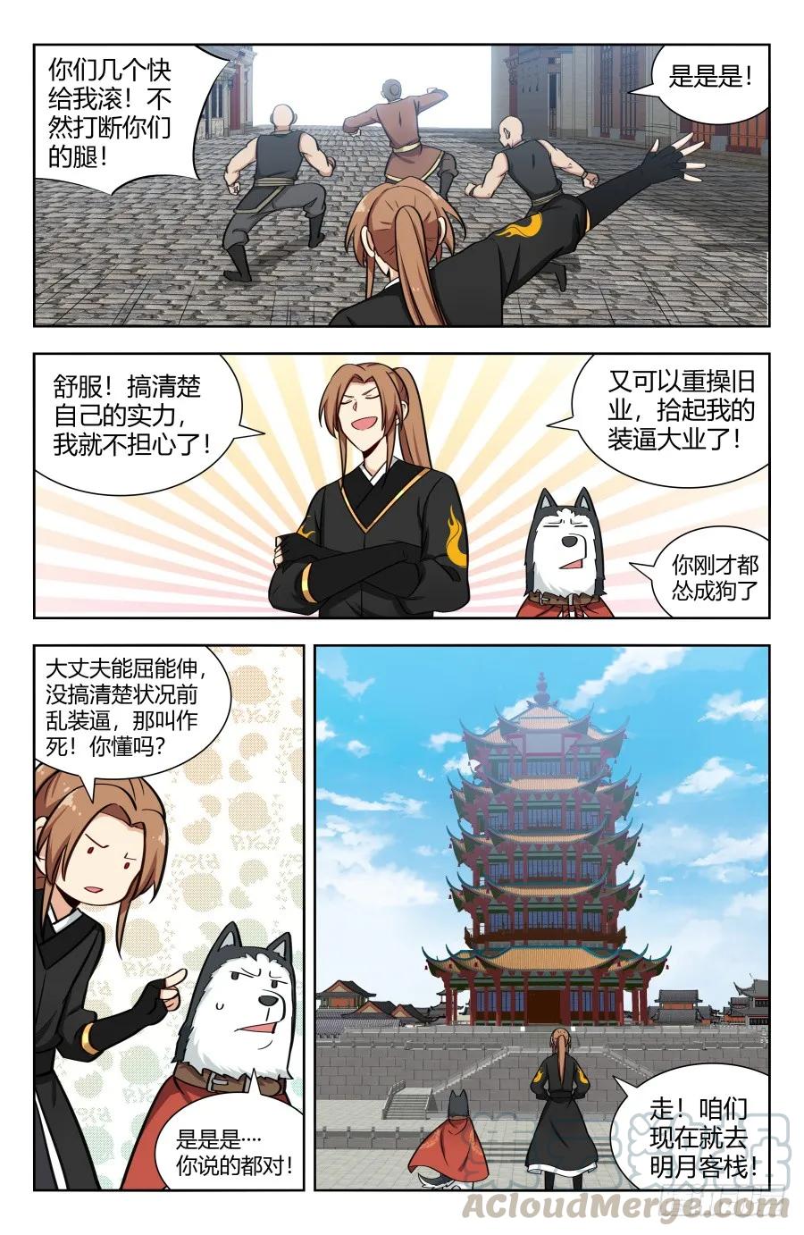 《最强反套路系统》157天骄？ 第13页