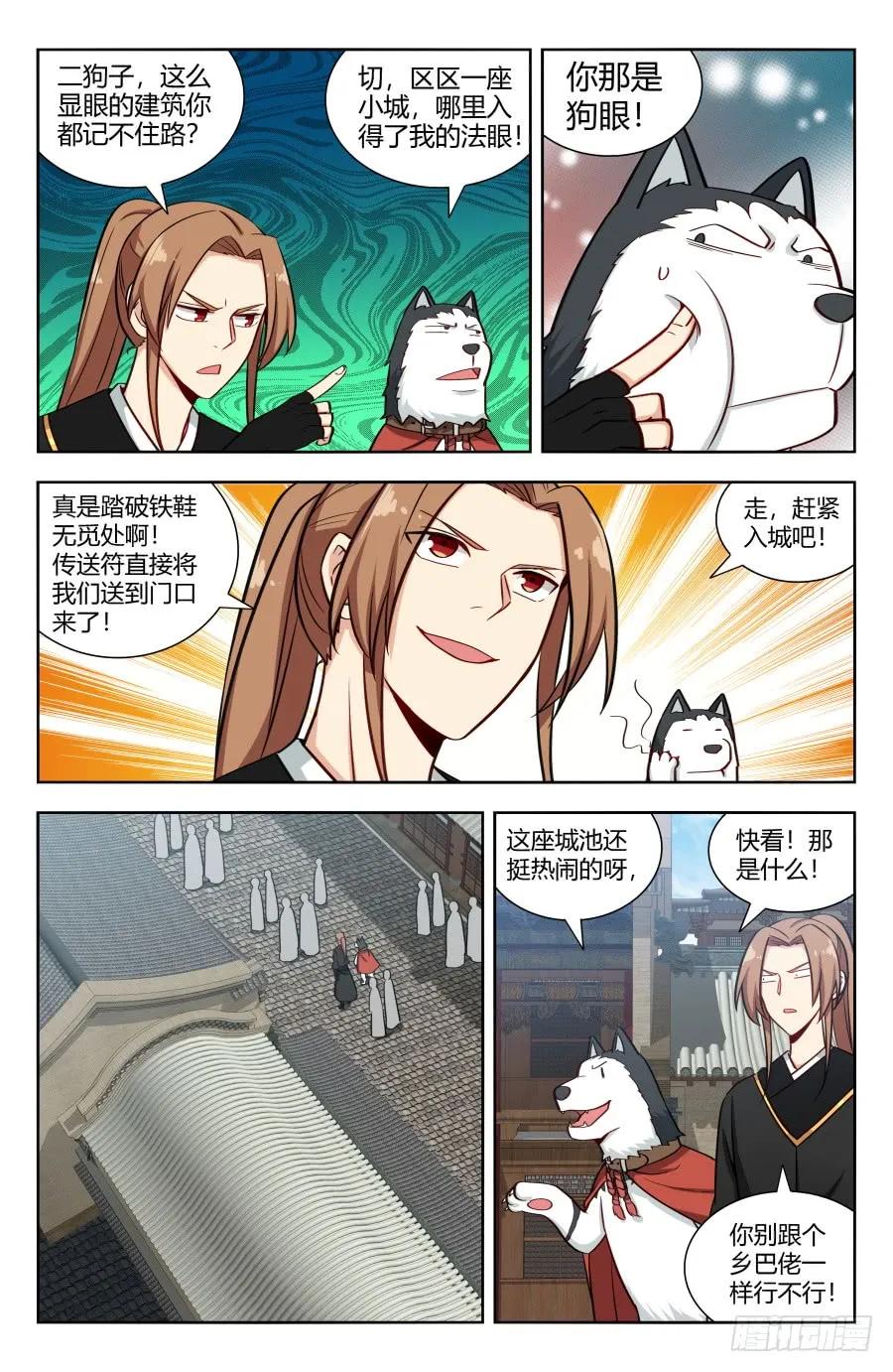 《最强反套路系统》157天骄？ 第4页