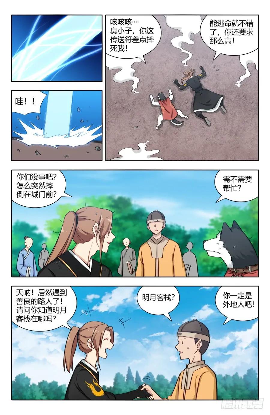 《最强反套路系统》157天骄？ 第2页