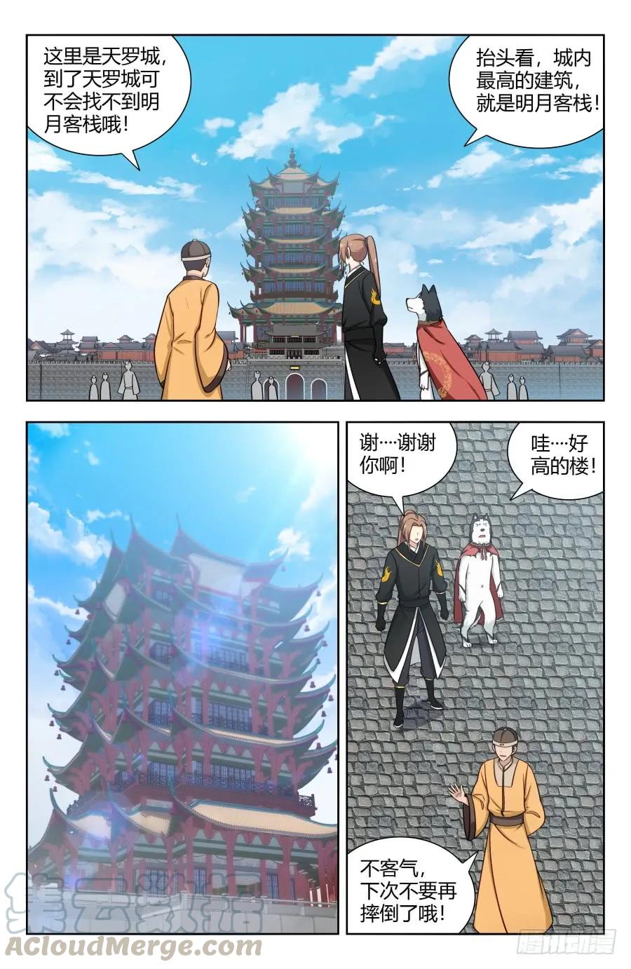 《最强反套路系统》157天骄？ 第3页