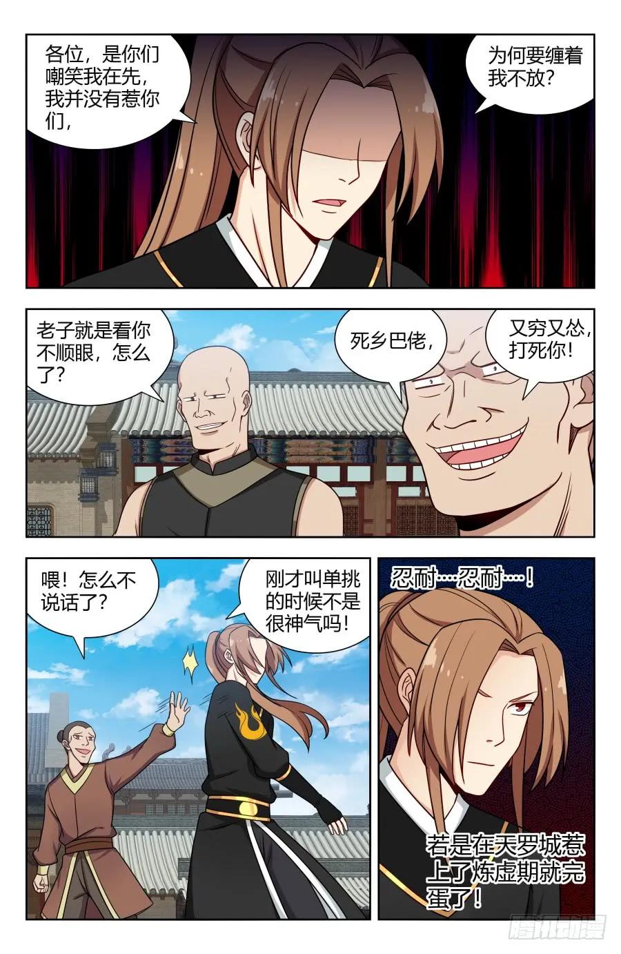 《最强反套路系统》157天骄？ 第8页