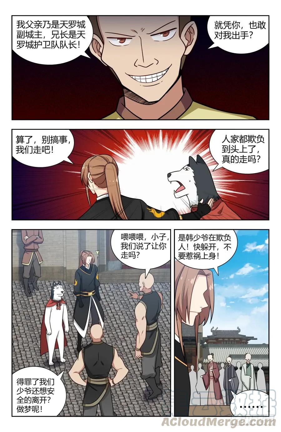 《最强反套路系统》157天骄？ 第7页