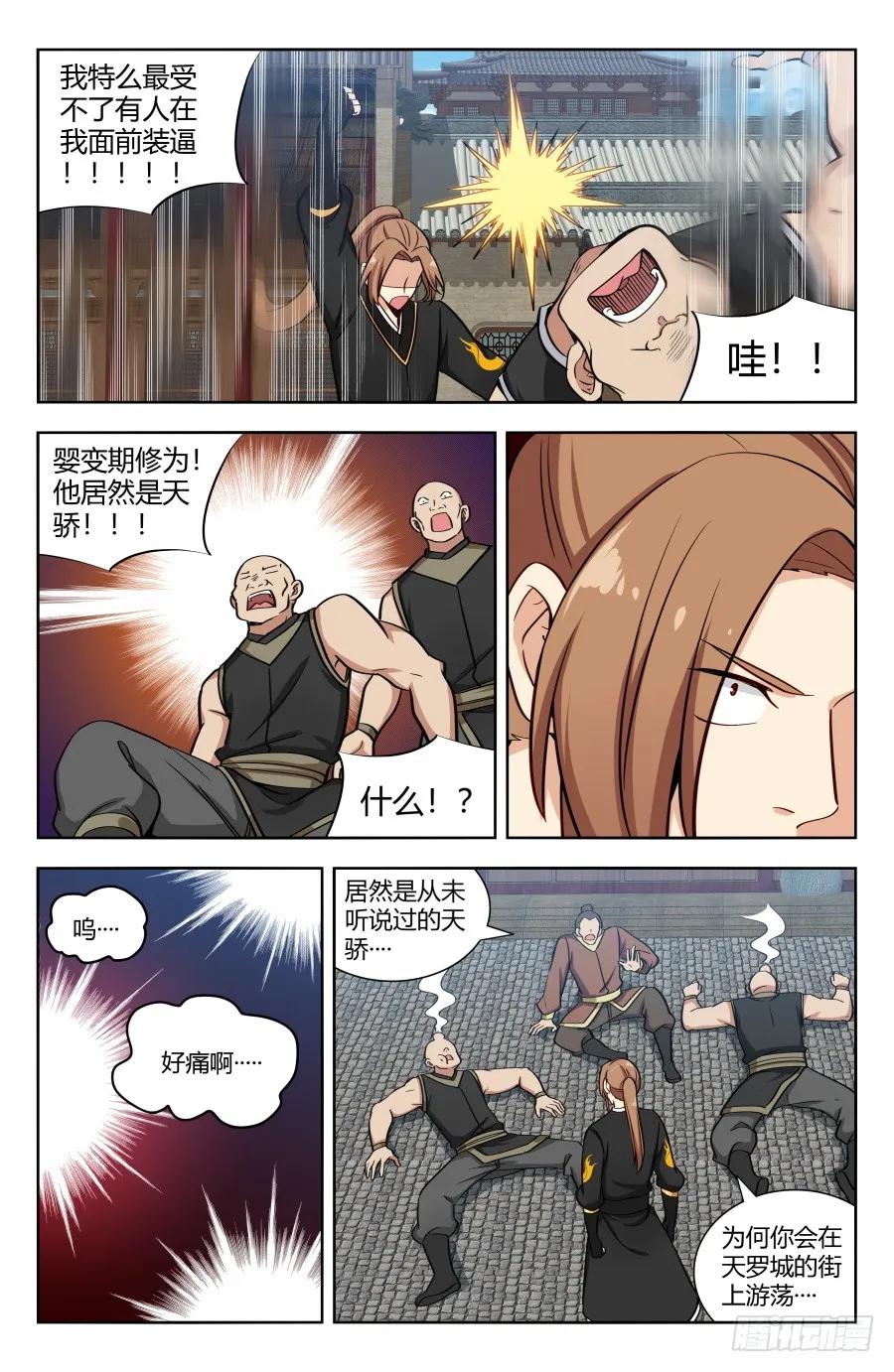 《最强反套路系统》157天骄？ 第10页