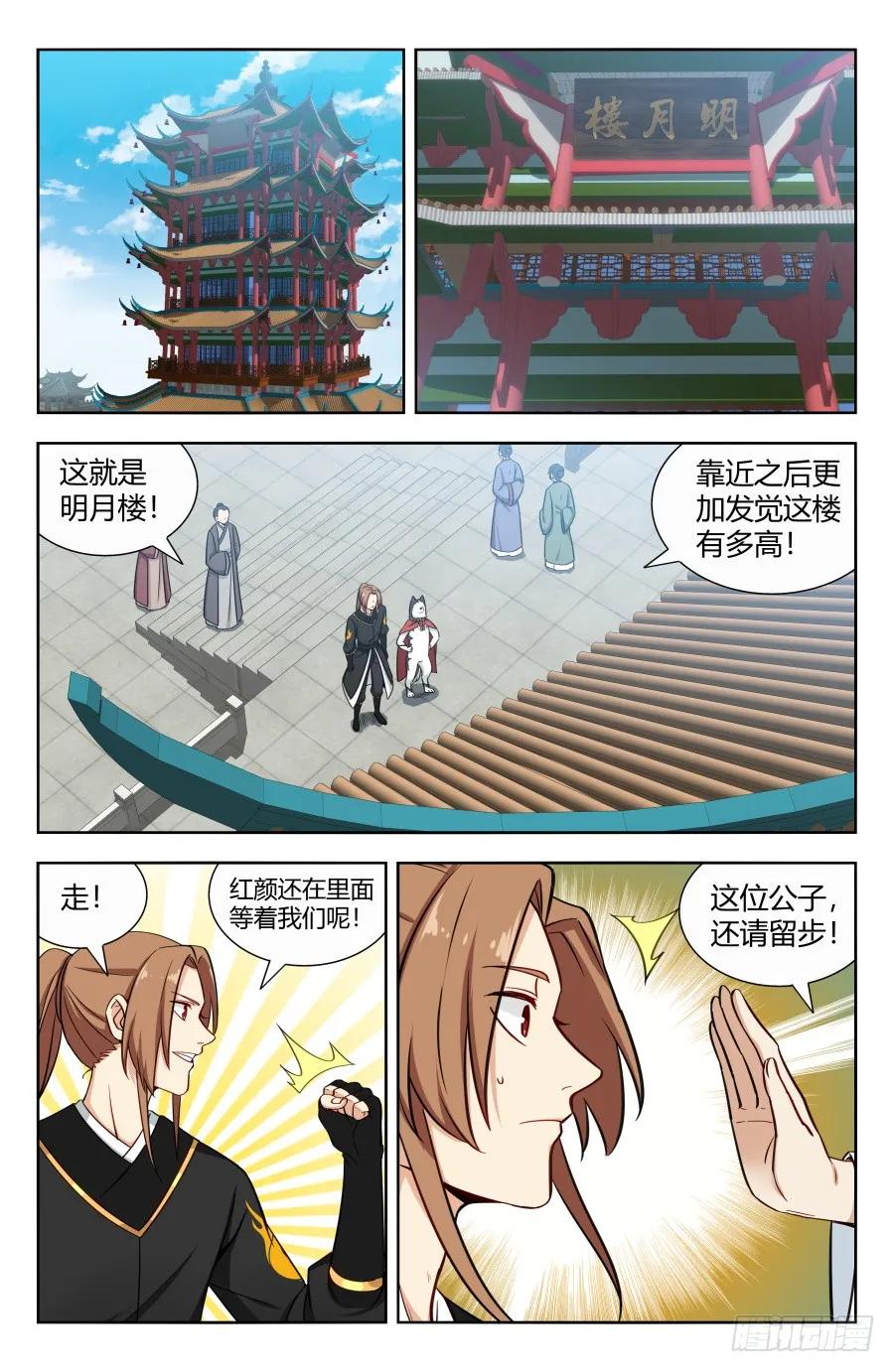 《最强反套路系统》158明月楼 第2页