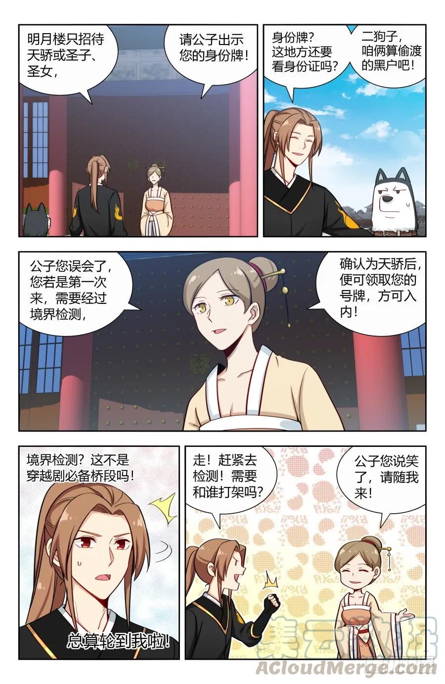 《最强反套路系统》158明月楼 第3页