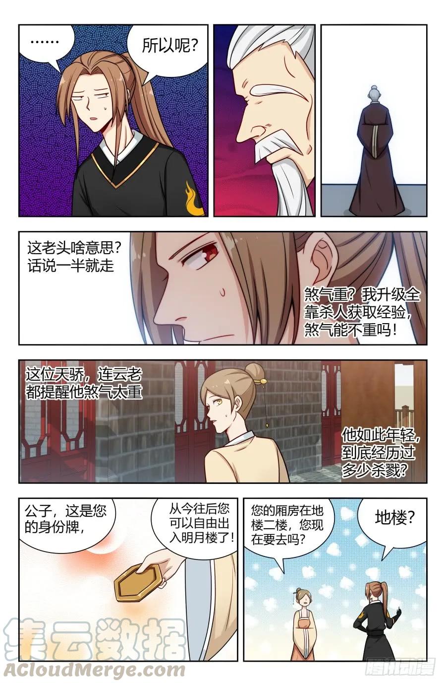 《最强反套路系统》158明月楼 第7页