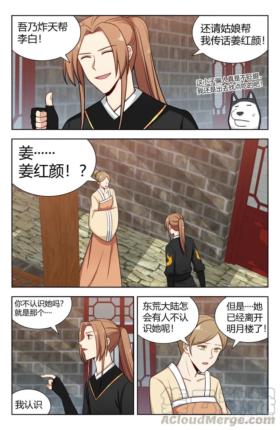 《最强反套路系统》158明月楼 第9页