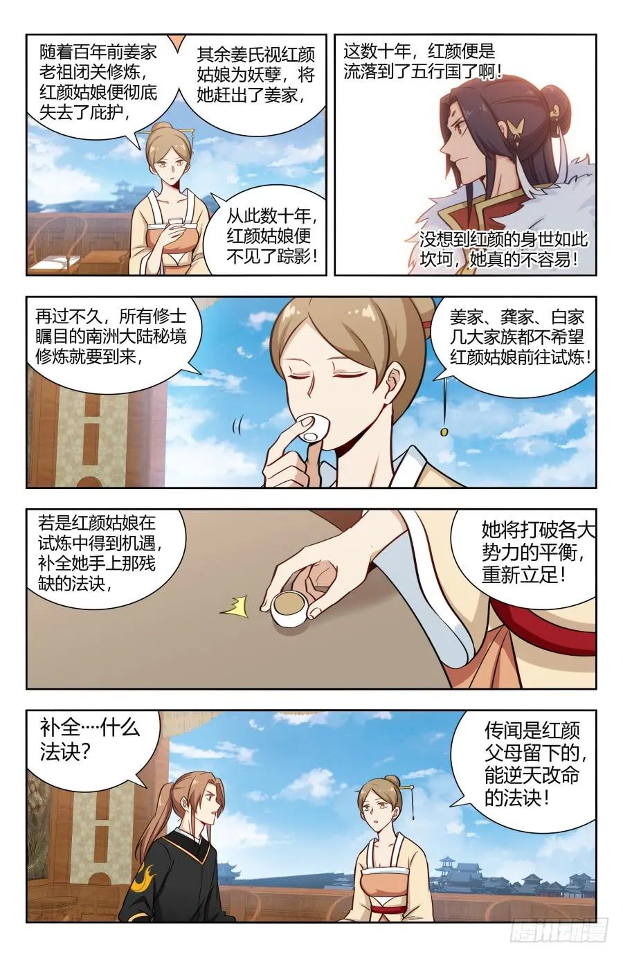 《最强反套路系统》158明月楼 第12页