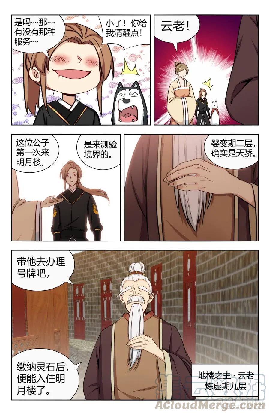 《最强反套路系统》158明月楼 第5页