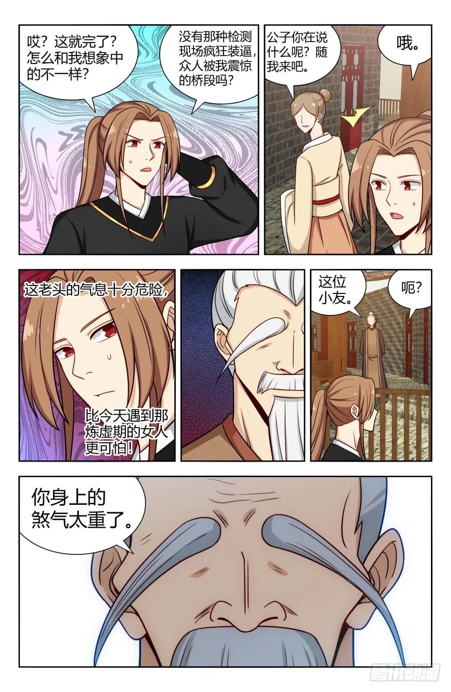 《最强反套路系统》158明月楼 第6页