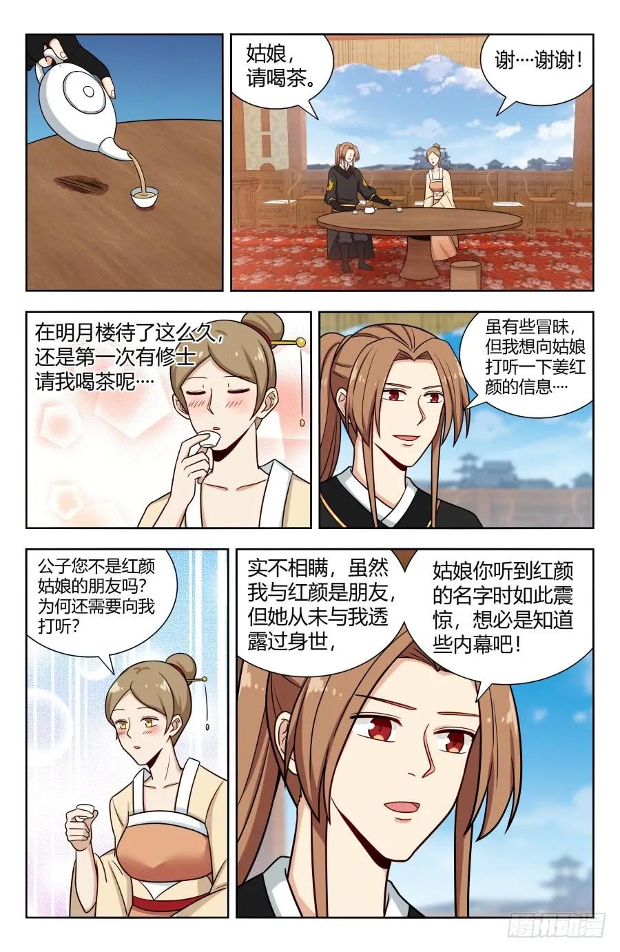 《最强反套路系统》158明月楼 第10页